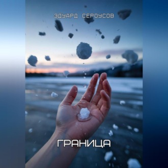 Граница