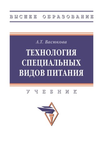 Технология специальных видов питания