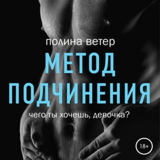 Метод подчинения