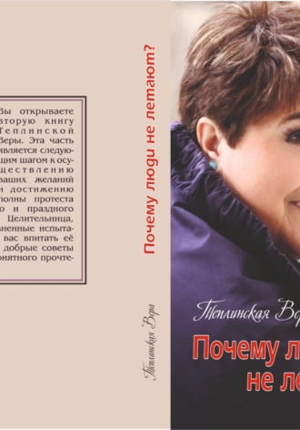 стихи. Почему люди не летают