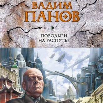 Поводыри на распутье