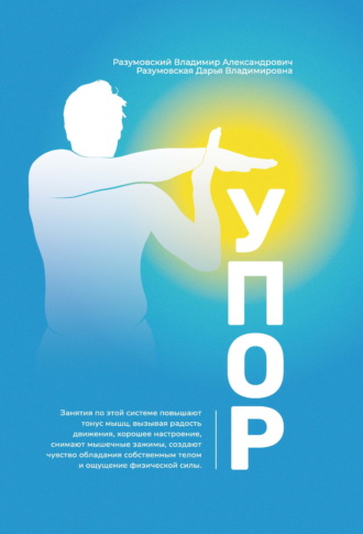 Упор