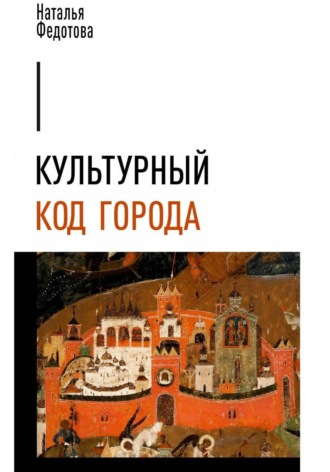 Культурный код города
