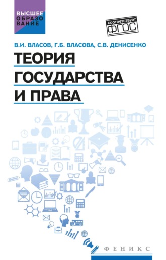 Теория государства и права