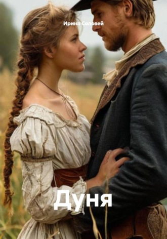 Дуня