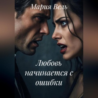 Случайность, которая изменила всё