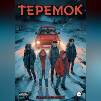 Теремок
