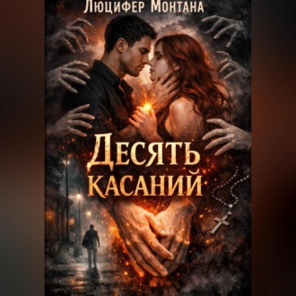 Инстинкт доминирования и нежности
