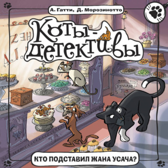 Кто подставил Жана Усача?