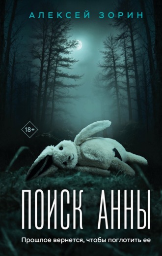 Поиск Анны