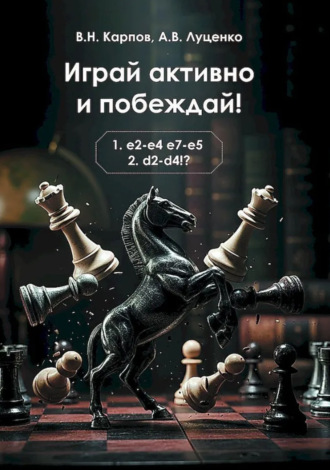 Играй активно и побеждай!