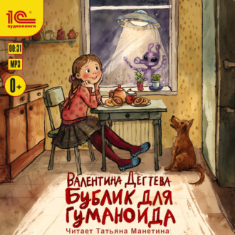 Бублик для гуманоида