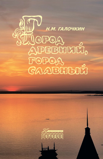 Город древний, город славный