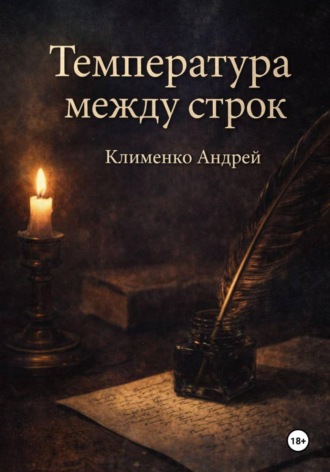 Температура между строк