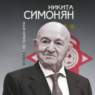 Футбол – не только игра!