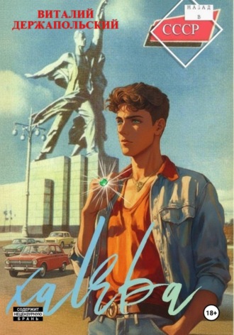 Халява