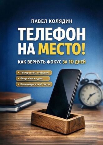 Телефон на место