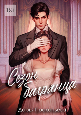 Сезон багрянца