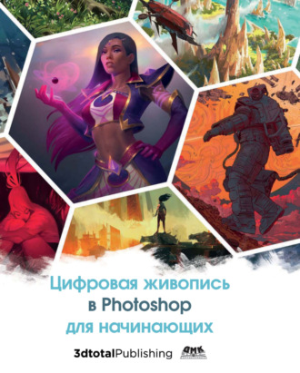 Цифровая живопись в Photoshop для начинающих