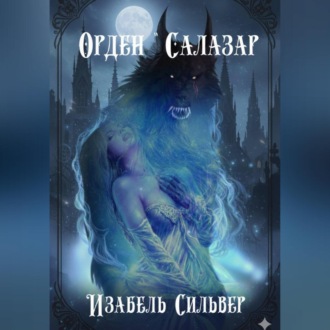 Орден «Салазар»