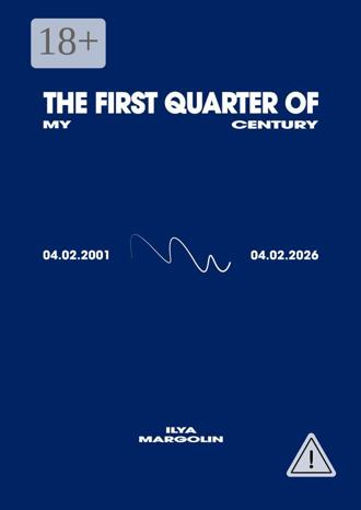 The First Quarter Of My Century