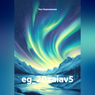 eg_20zaiav5