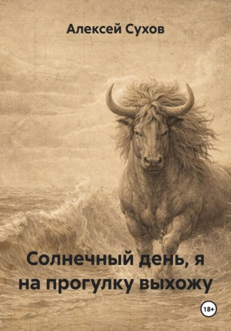 Солнечный день, я на прогулку выхожу