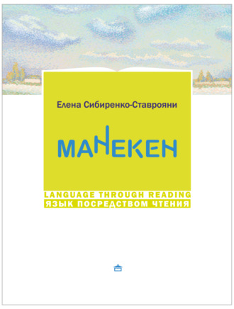Манекен