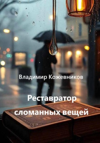 Капля, которая не упала