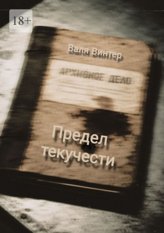 Предел текучести