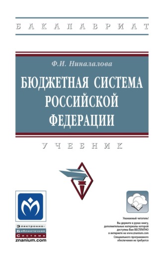 Бюджетная система Российской Федерации