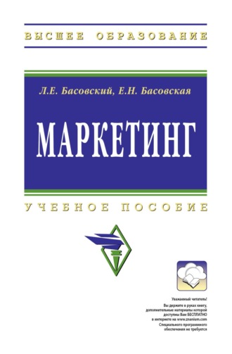 Маркетинг