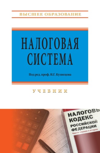 Налоговая система