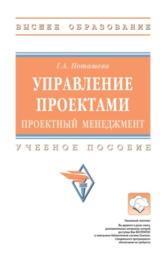 Управление проектами (проектный менеджмент)