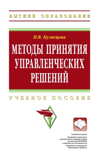 Методы принятия управленческих решений