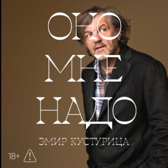 Оно мне надо