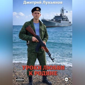 Уроки любви к родине