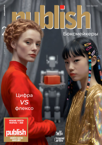 Журнал Publish №02/2026
