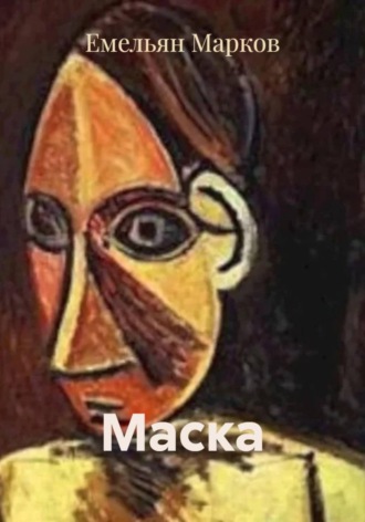 Маска