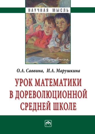 Урок математики в дореволюционной средней школе