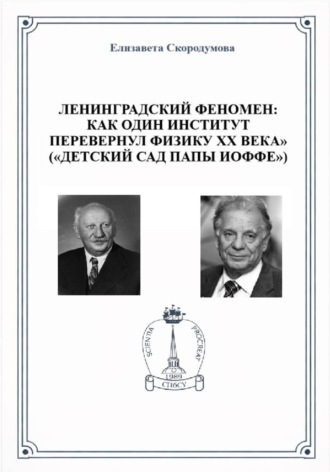 Детский сад имени папы Иоффе