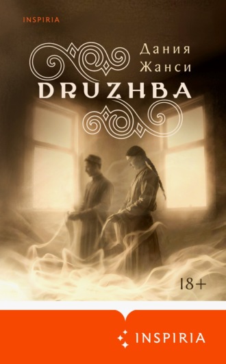 DRUZHBA