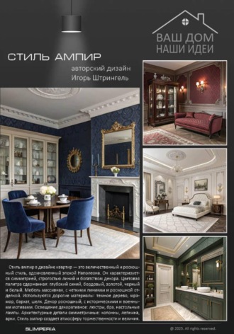 Стиль Ампир