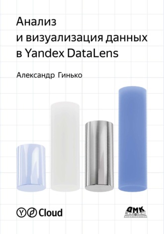 Анализ и визуализация данных в Yandex DataLens