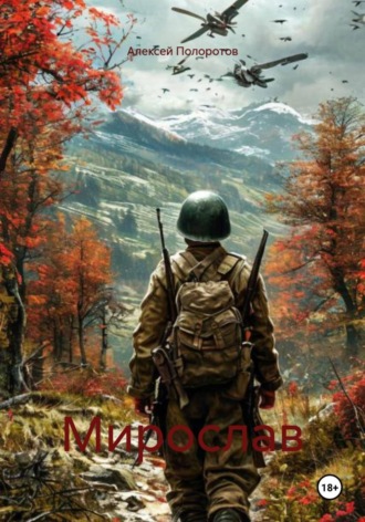 Мирослав