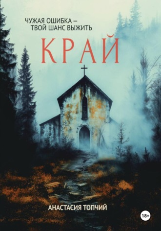 Край