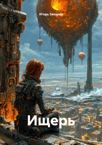 Ищерь