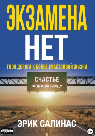 Нет экзамена