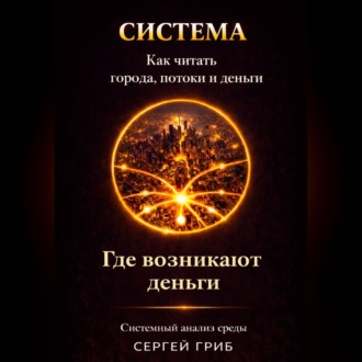 Где возникают деньги