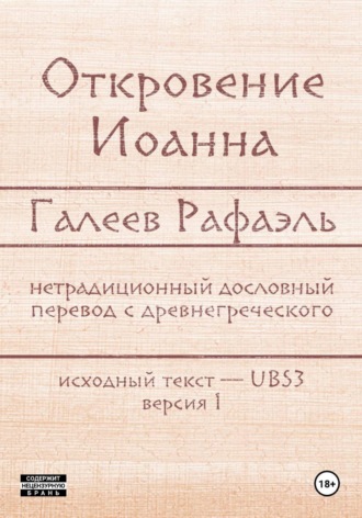 Откровение Иоанна